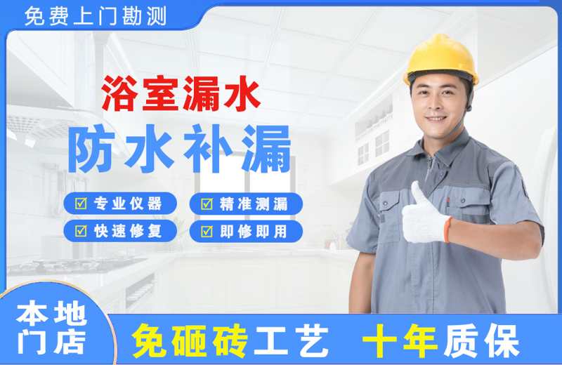 开江浴室漏水维修